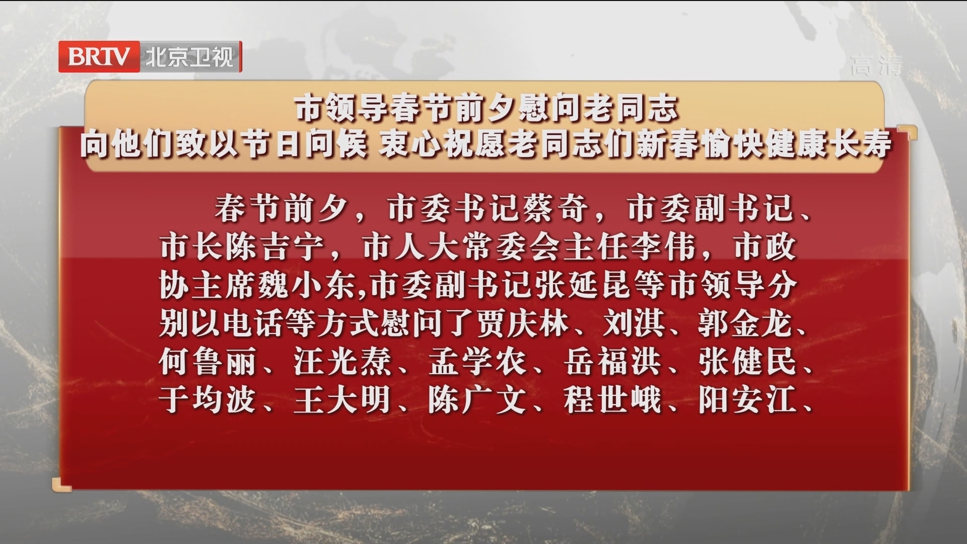 市领导春节前夕慰问老同志 向他们致以节日问候