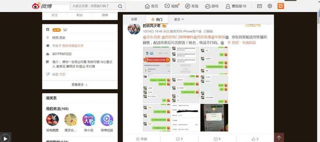 京东快递员性骚扰女客户 西安警方已展开调查