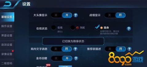 王者荣耀历史战绩怎么屏蔽 王者荣耀隐藏战绩