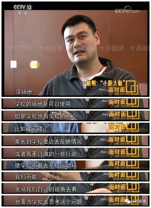 姚明接受央视采访谈改革,剑指应试教育:有些工