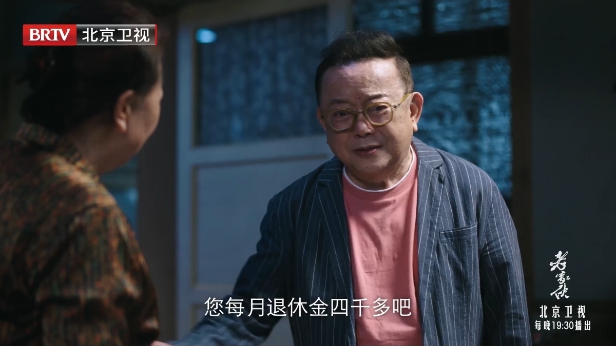 北京卫视电视剧《老家伙》牛大妈滴水法偷水把钱省下来留给孩子