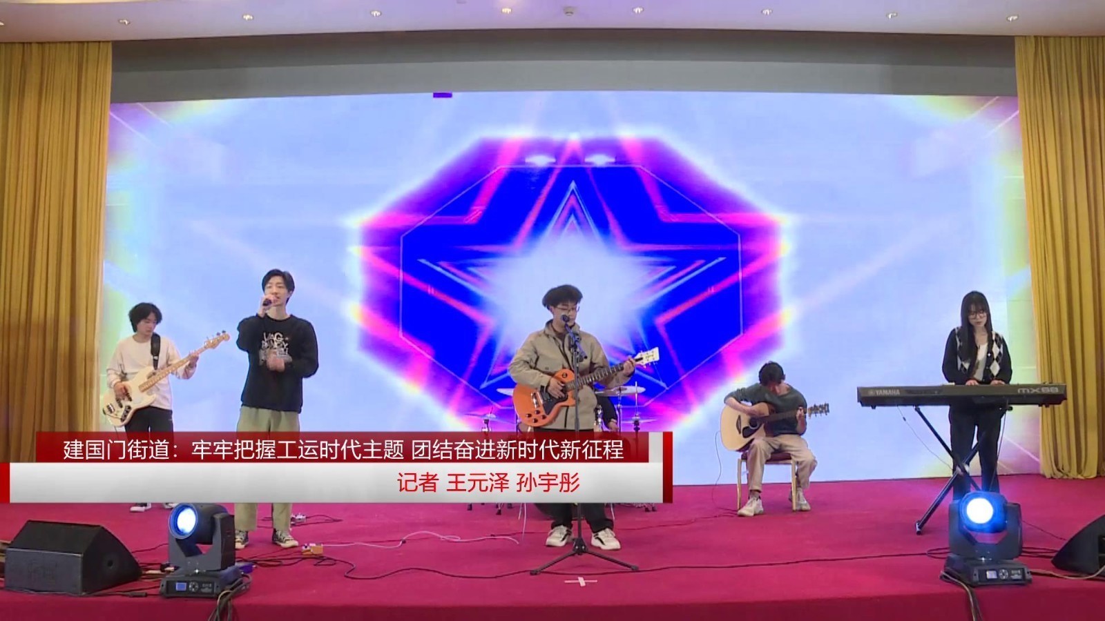 建国门街道：牢牢把握工运时代主题 团结奋进新时代新征程