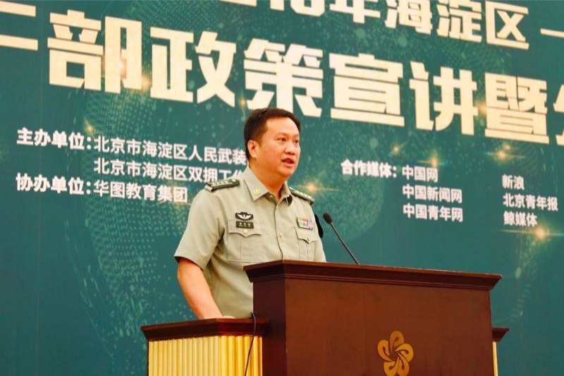2018年北京海淀军转干部政策宣讲暨公益讲座