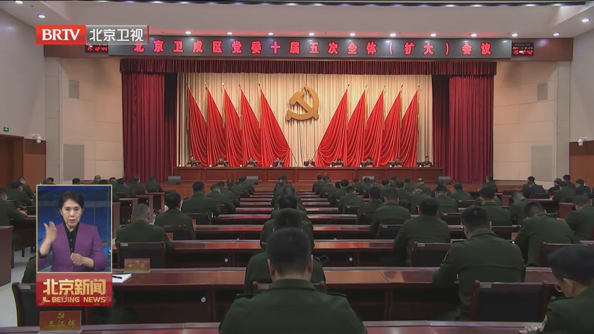 北京卫戍区党委十届五次全会召开 尹力讲话