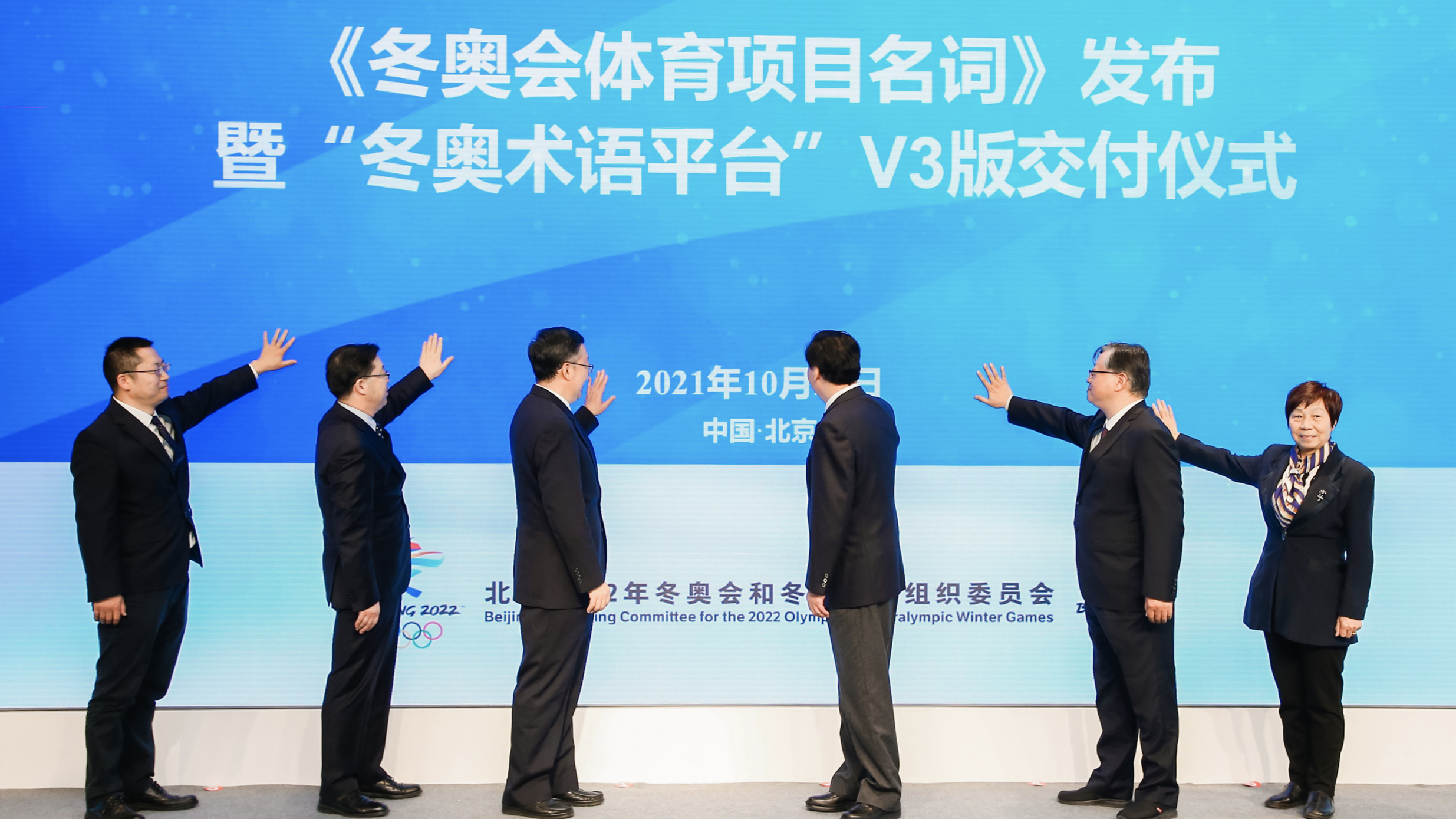 覆盖八个语种《冬奥会体育项目名词》“冬奥术语平台”V3版正式交付