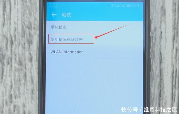 华为手机输入这串代码,可以看到手机使用情况