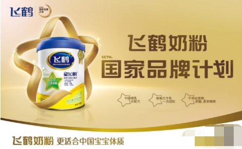 兢兢业业55年,飞鹤入选国家品牌计划