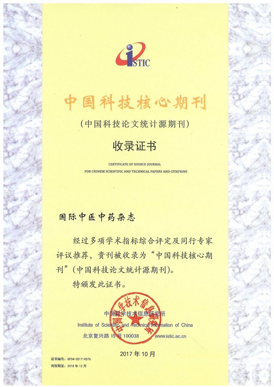 【综述】中医药干预幽门螺旋杆菌阳性慢性胃炎