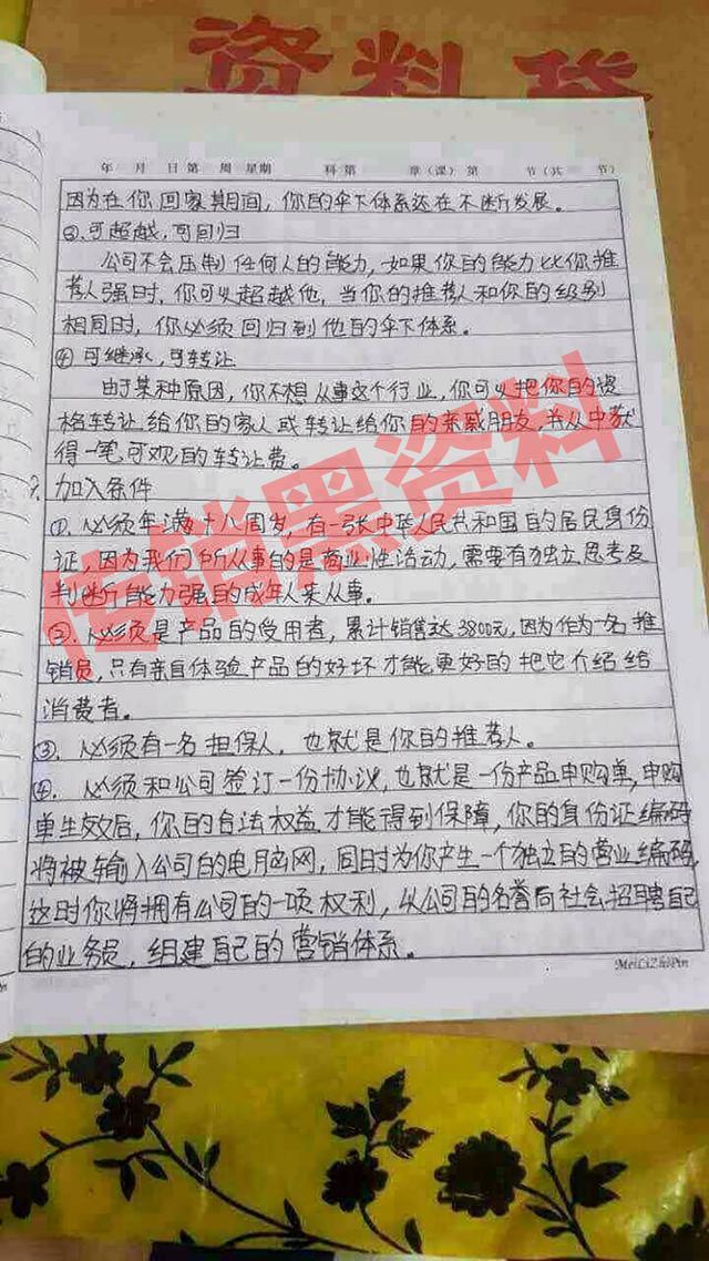 1040传销《业务洽谈》黑幕曝光,抄过的人都知