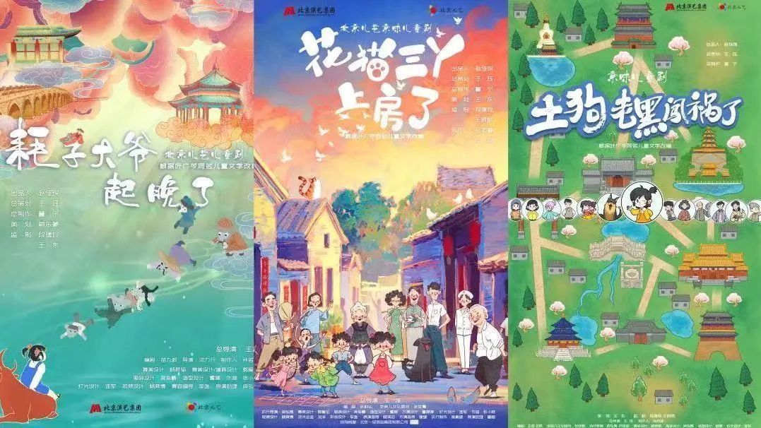 大戏看北京｜暑假带孩子看这些剧 体会成长的快乐