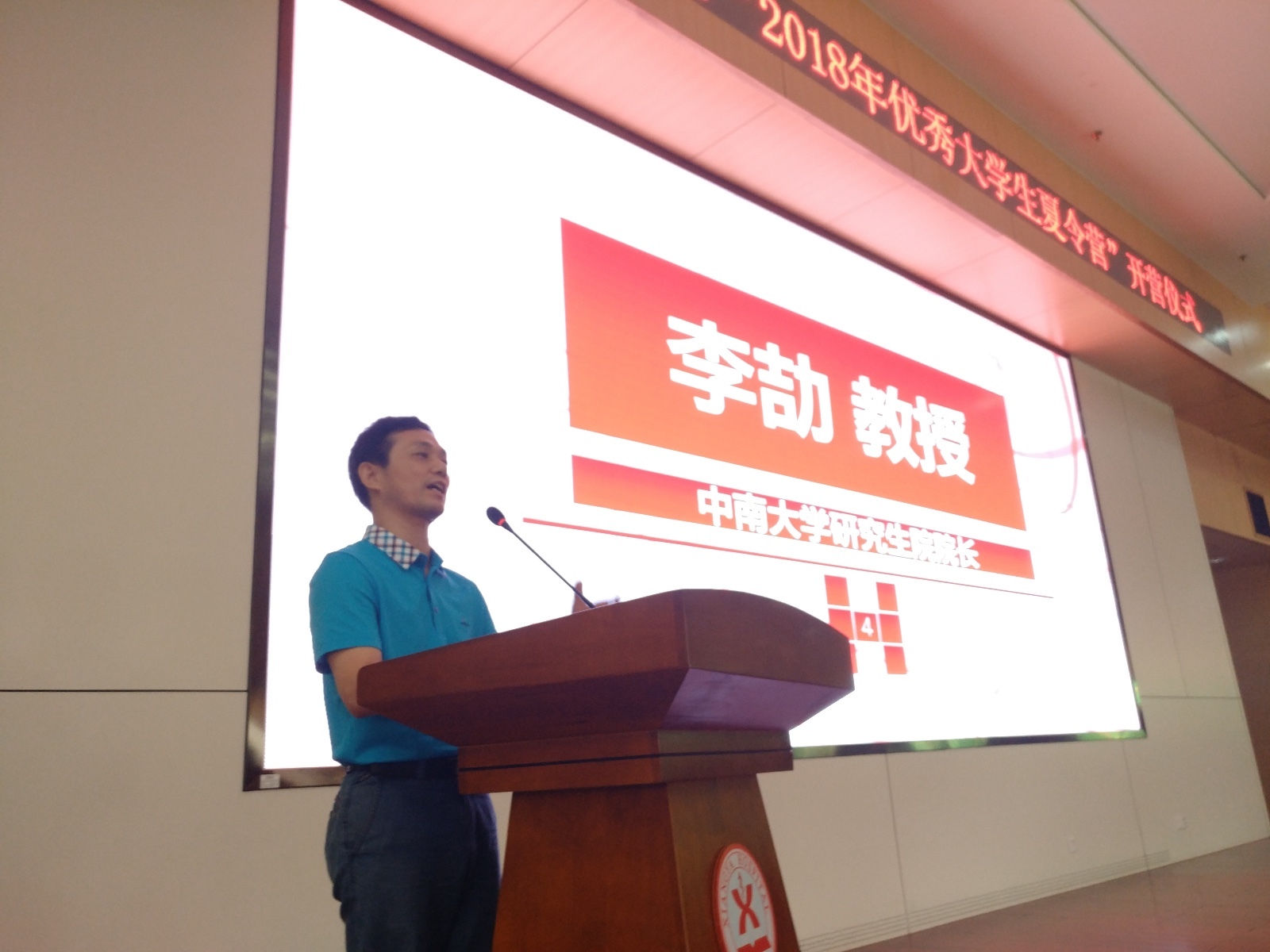 中南大学湘雅医院2018年优秀大学生夏令营开