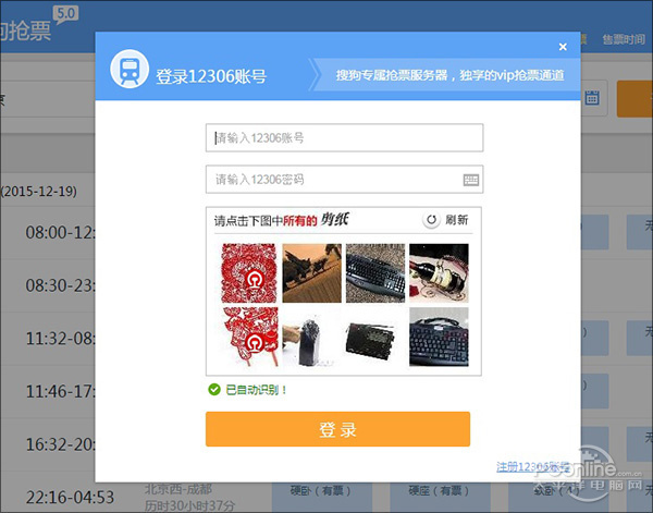 喜大普奔!12306奇葩验证码今年超八成"下岗"