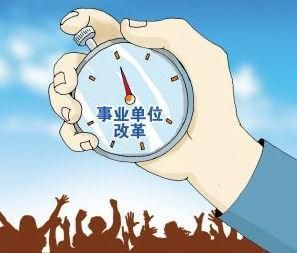 2018深圳事业单位改革最新消息:推行多证合一