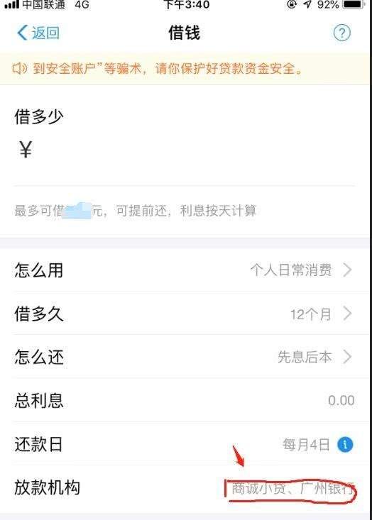 支付宝借呗利率各不同,放款方不再是支付宝,而