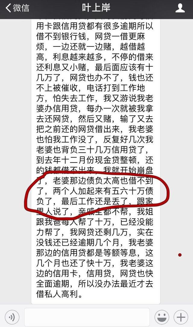 网贷去赌博负债60万,不仅害了自己还把老婆拉