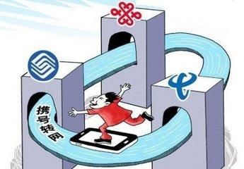 5G时代手机卡号何时可以携号转网?