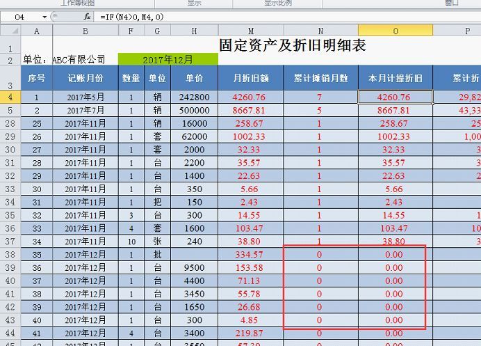 Excel智能表格:《固定资产折旧明细表》设计详
