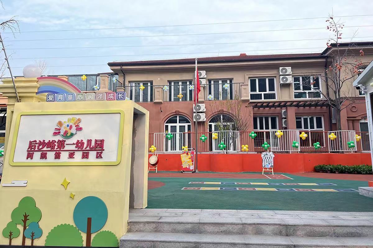 提供480个学位!顺义新增两所公办幼儿园