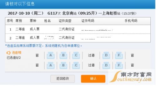12306官网买高铁票怎么选座位?高铁选座位攻