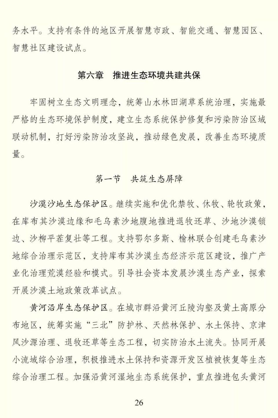 包鄂榆城市群发展规划》获批,轨道交通内容寥