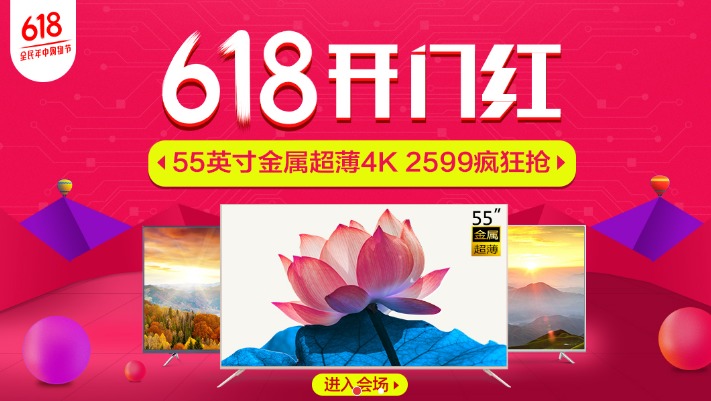 618开门红启动 KKTV电视高品质产品让利幅度惊人