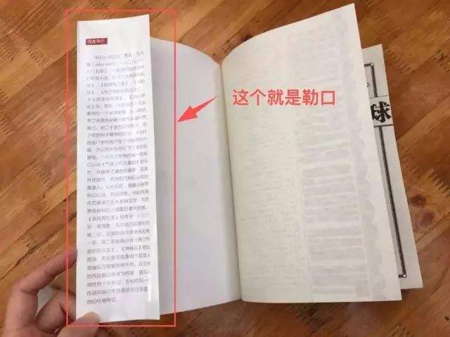 繁星 | 书的勒口也精彩