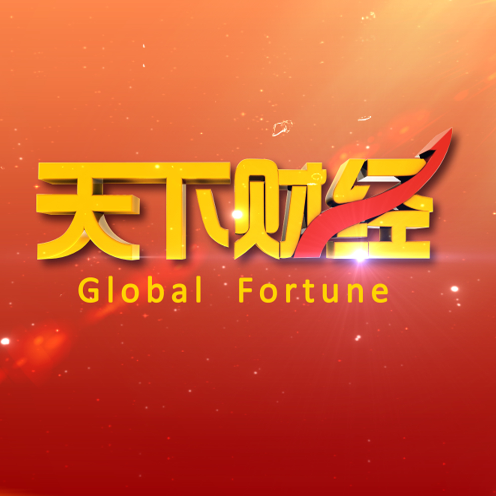 北京卫视天下财经视频直播(北京卫视天下财经视频直播时间)