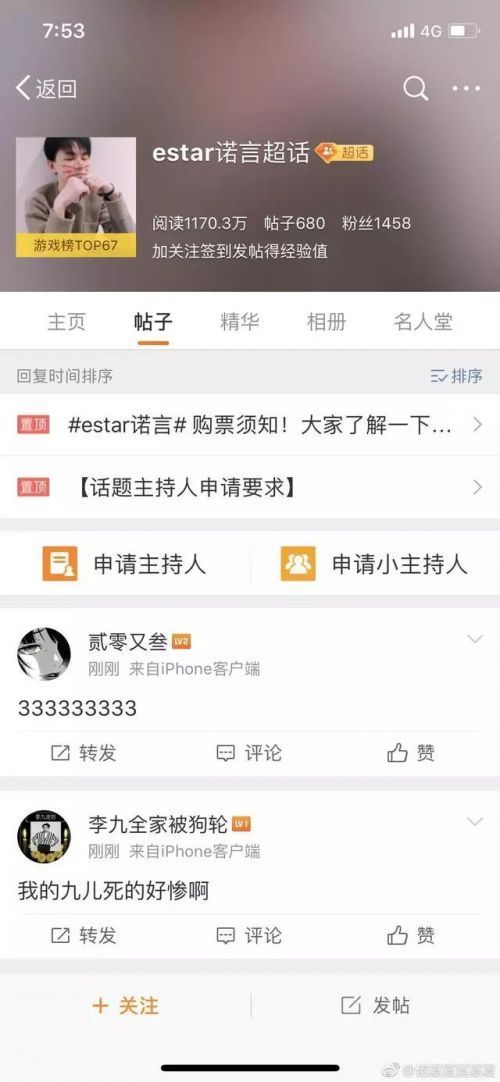 诺言重名风波后续,厂长微博超话再次被偷