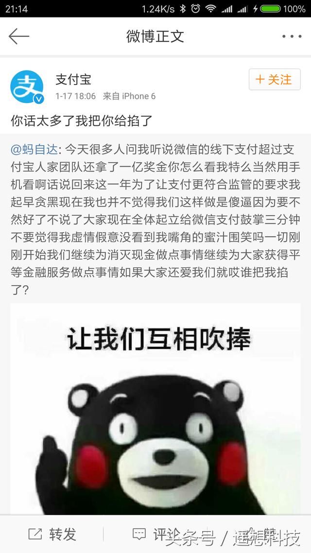 马化腾:微信支付线下全面超越支付宝 支付宝:你话太多了