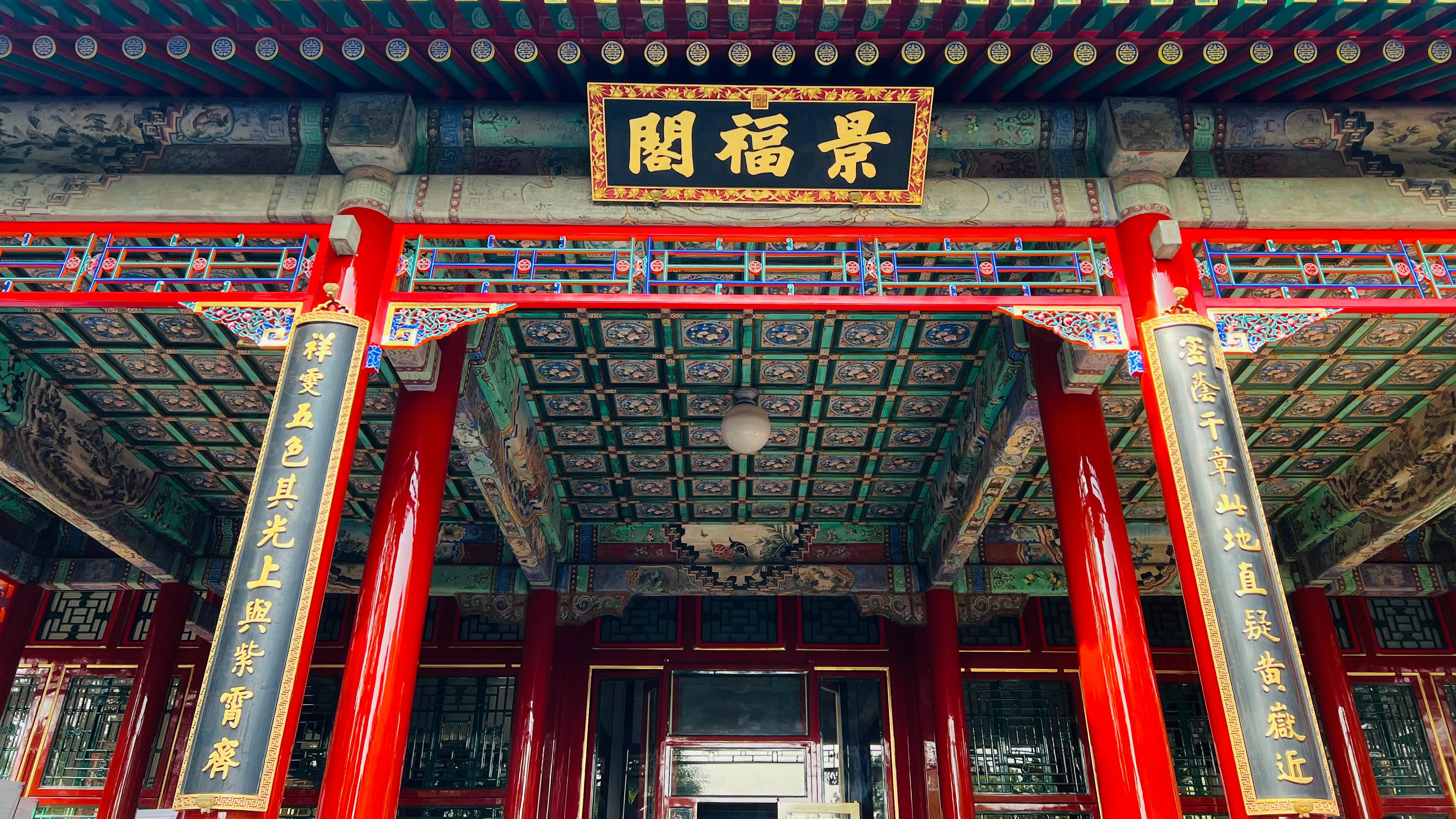 坚持“最小干预”！北京颐和园景福阁修缮竣工