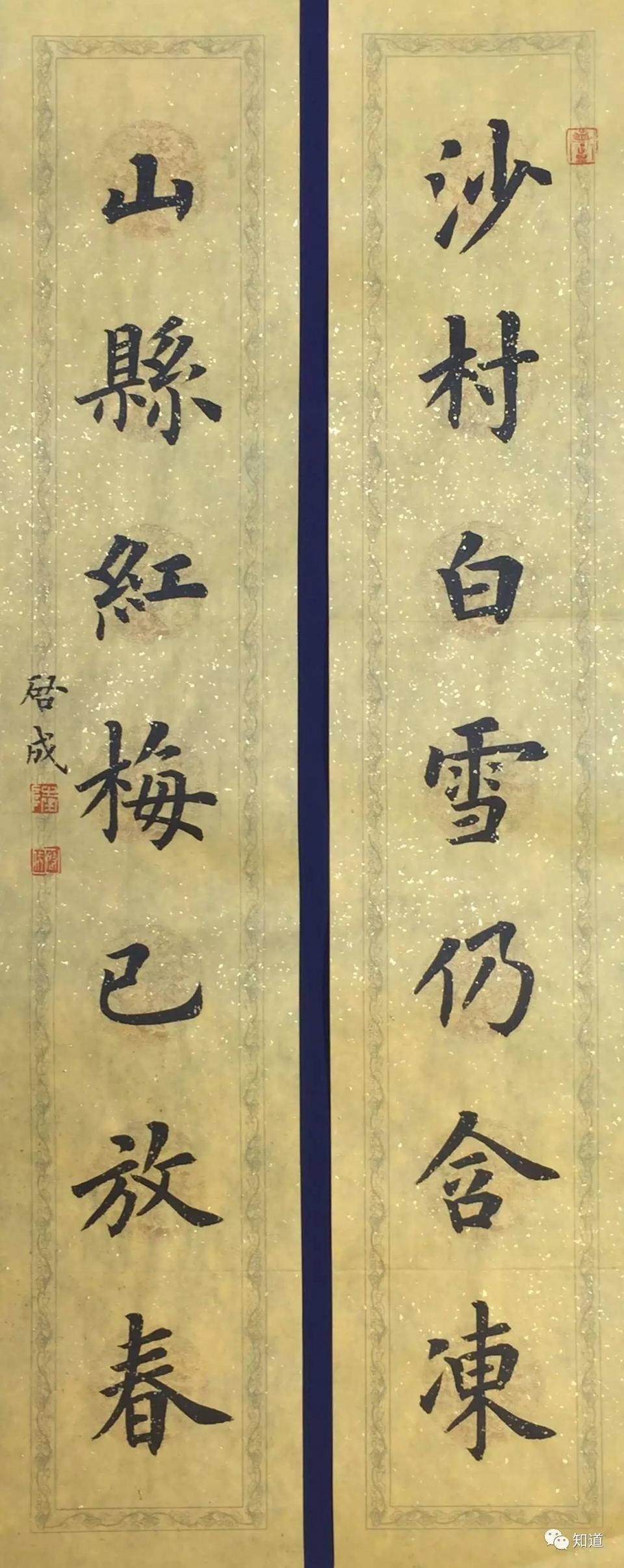知道书画|陆启成 书房联四幅 其三