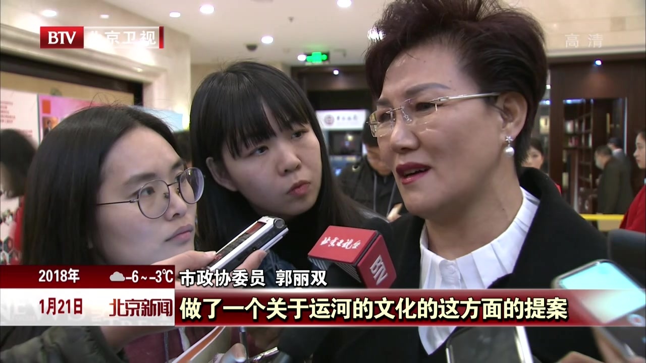 出席政协北京市第十三届一次会议的委员1月21日报到