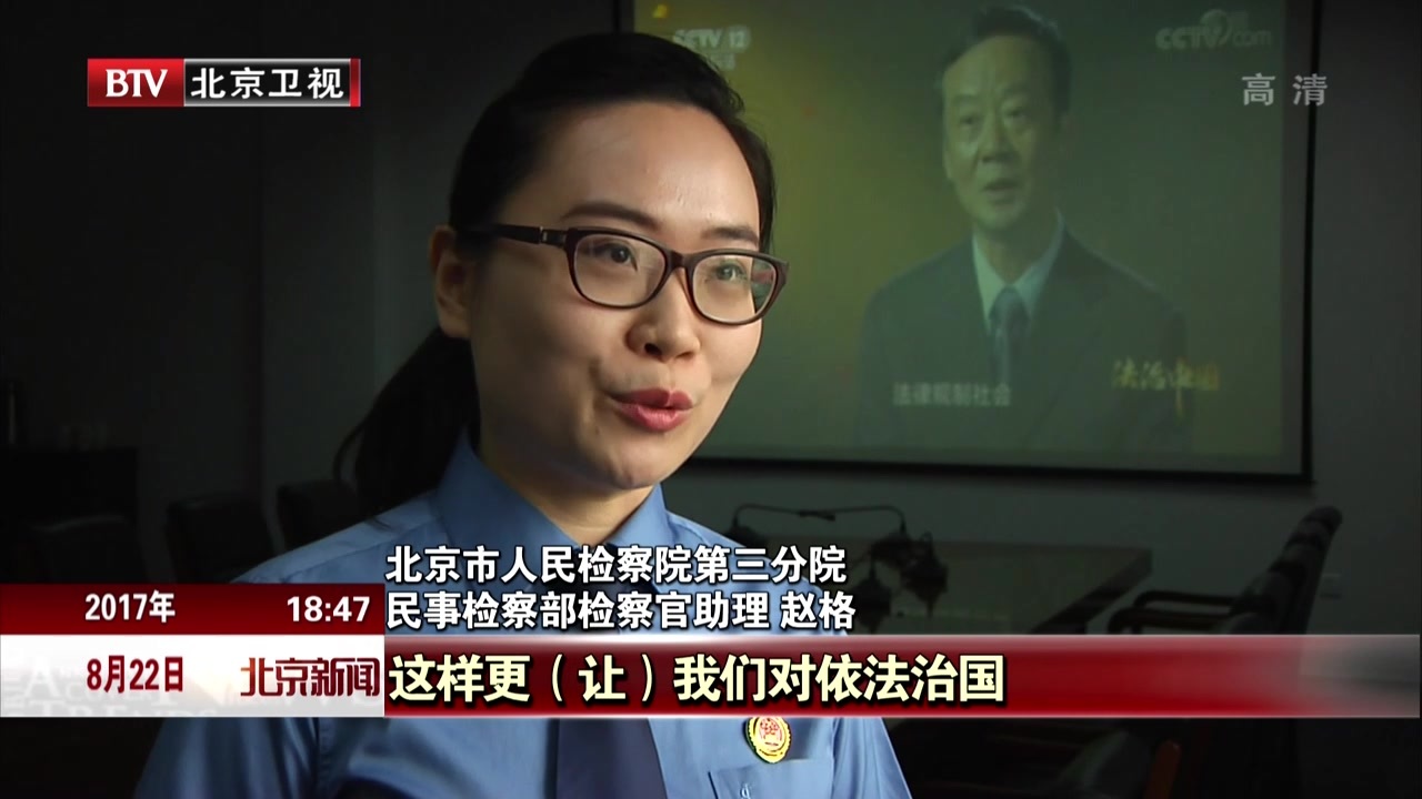 政论专题片《法治中国》引起首都各界热烈反响