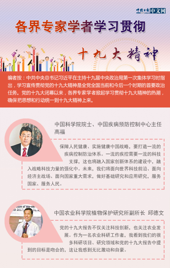 【理上网来·辉煌十九大】各界专家学者学习贯彻十九大精神 【理上网来·辉煌十九大】各界专家学者学习贯彻十九大精神