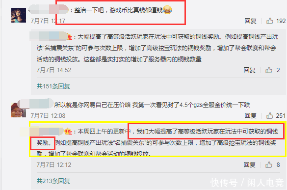 逆水寒: 一小时可以赚80块? 网友: 游戏币比现金