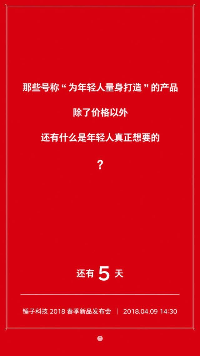锤子新机坚果3机身信息公布厚度仅7.16毫米