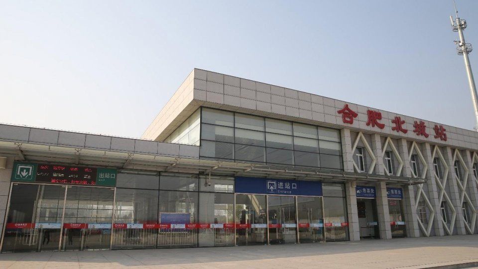 合肥北城火车站图片