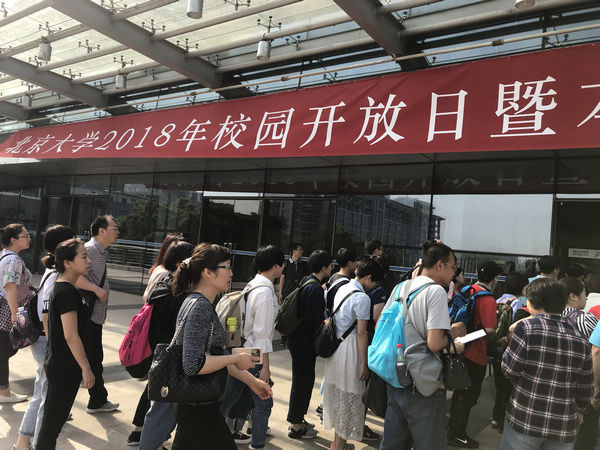 组图:北京大学举行2018年校园开放日