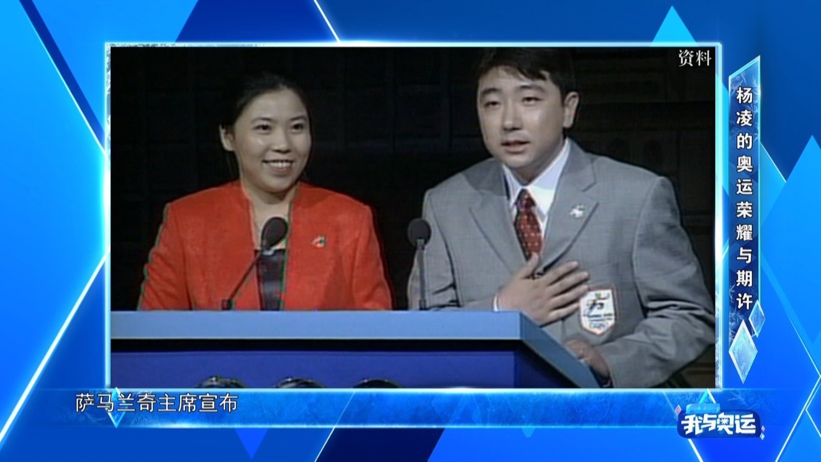 杨凌回顾北京申奥成功的高光时刻