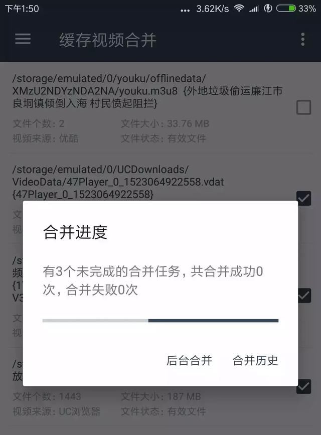 缓存视频合并神器,手机也能实现一键合并视频