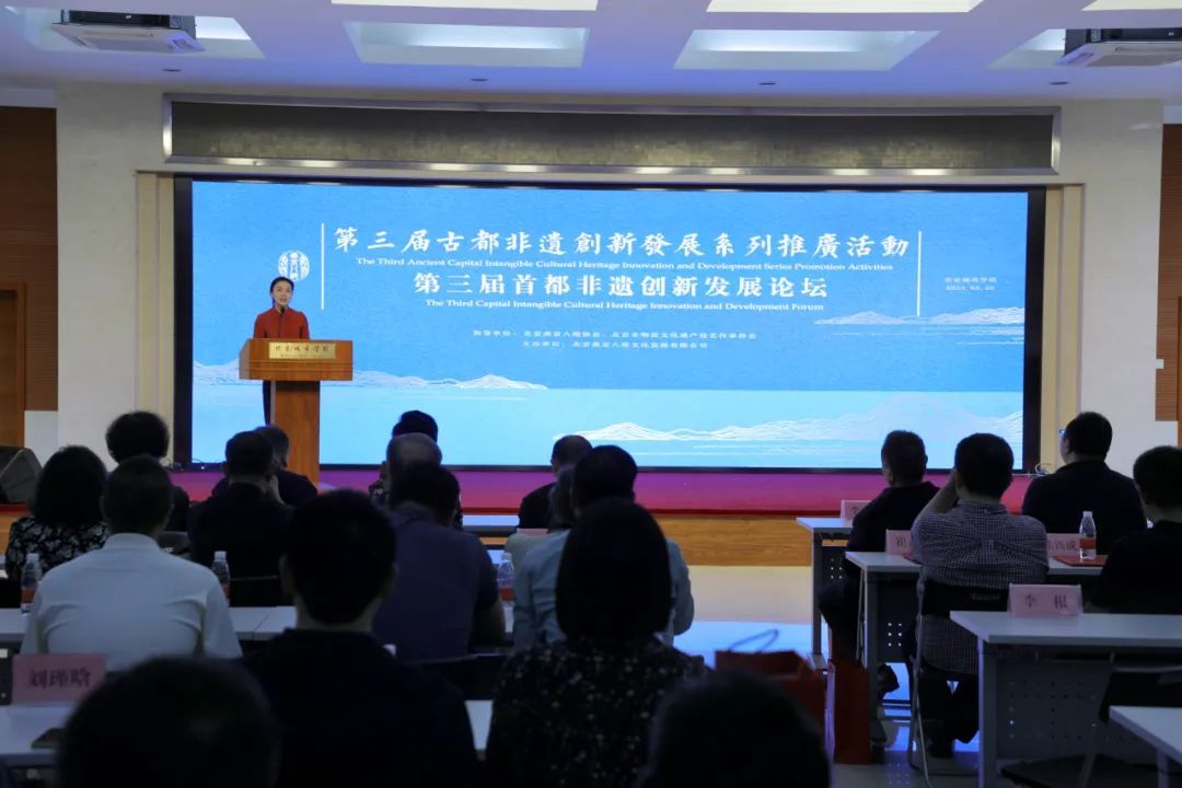 燕京八绝丨“第三届首都非遗创新发展论坛”成功举办_北京时间