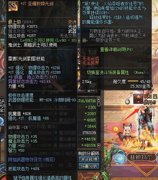 DNF:站街偶遇剑魂,佩戴+17圣耀光剑,又一隐藏