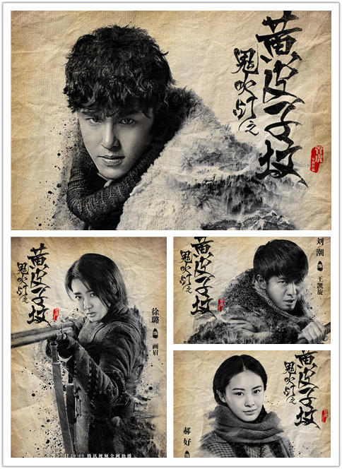 管虎执导《鬼吹灯之黄皮子坟》今晚首播