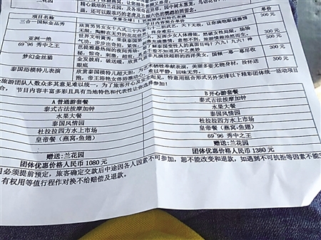 中国游客在泰遇强制消费 交涉时泰国导游叫嚣单挑 中国游客在泰遇强制消费 交涉时泰国导游叫嚣单挑