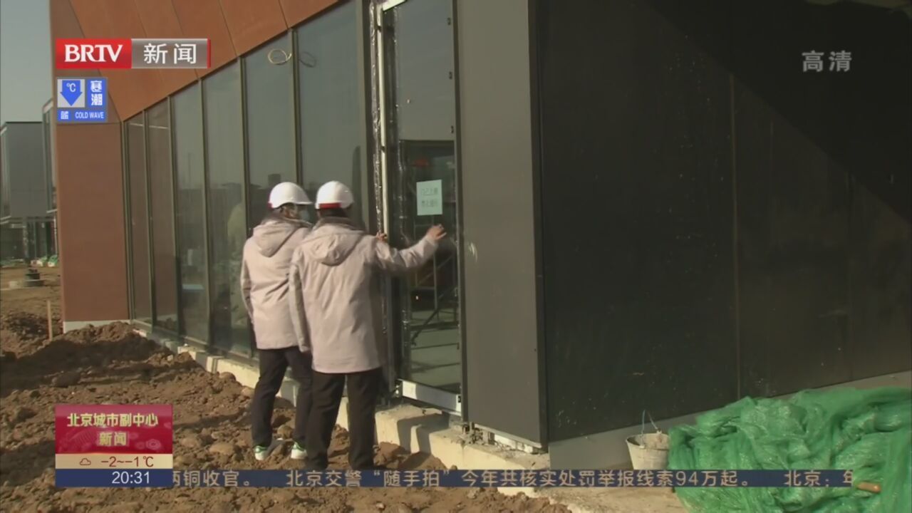 北京国际设计周永久会址项目实现封顶封围