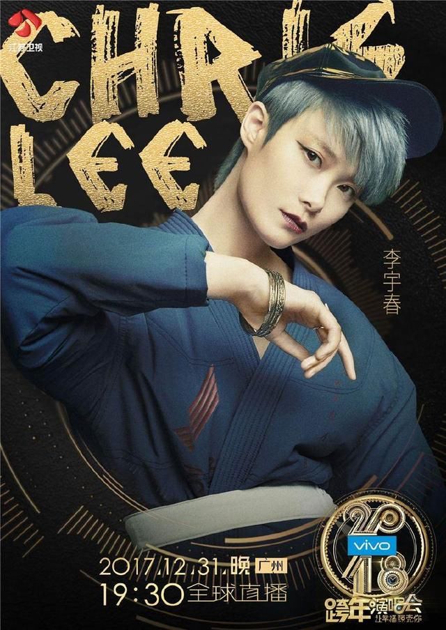 李易峰为何拒绝湖南卫视跨年?苏嗓欲在唱功检