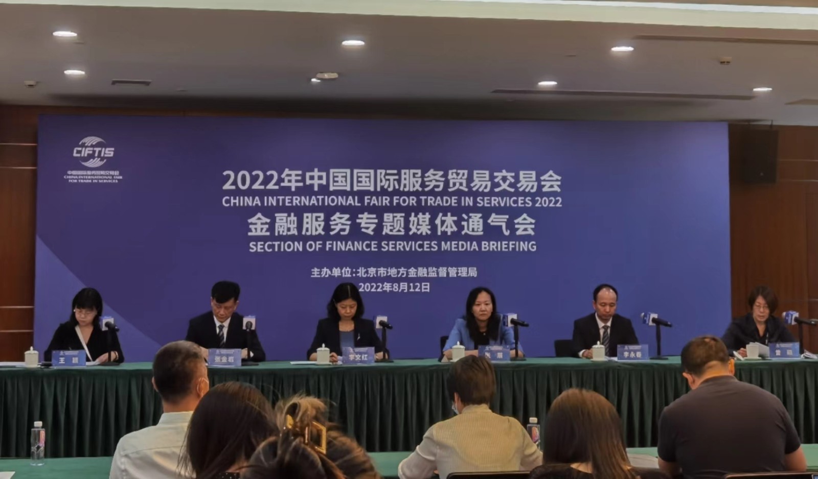 开放融合 绿色未来:2022年服贸会金融服务专题展9月1日开幕_北京时间
