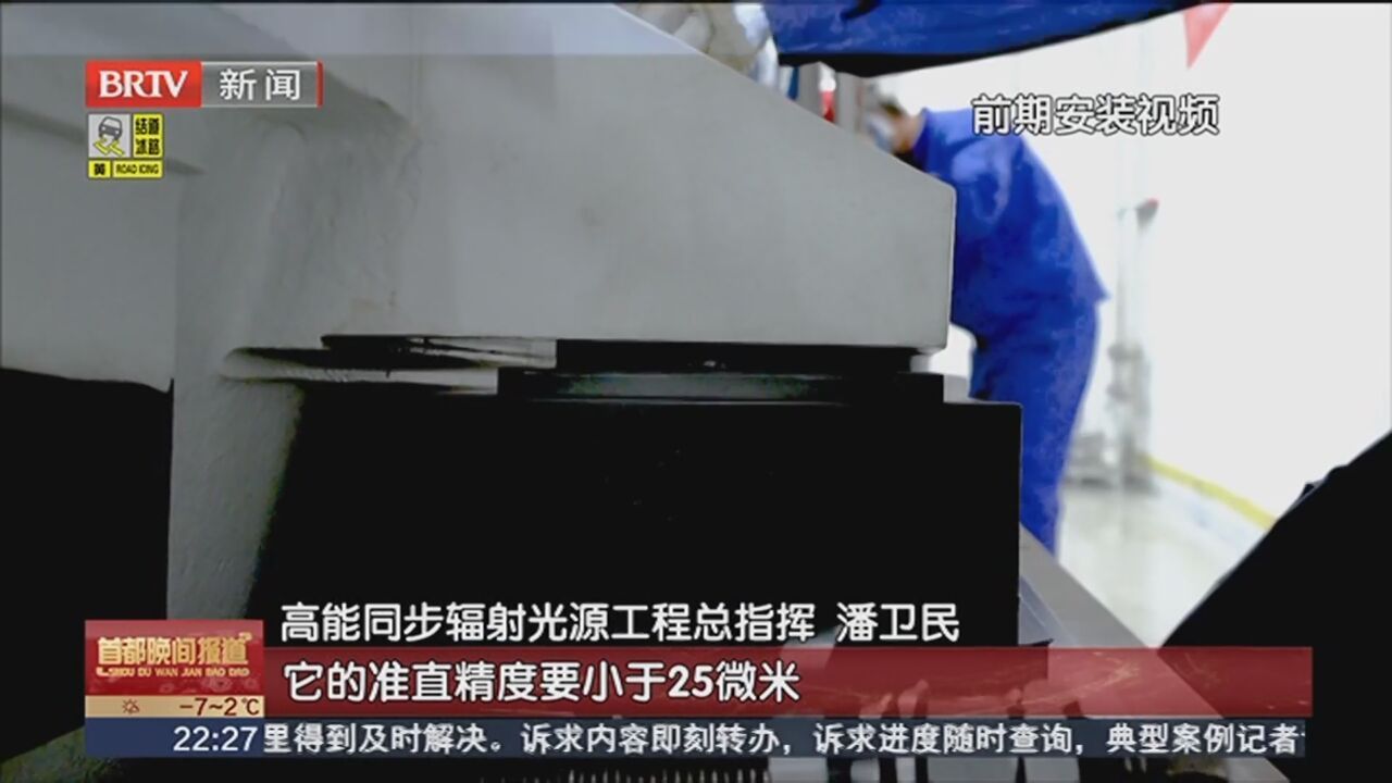 这就是北京速度！高能同步辐射光源储存环主体设备安装完成