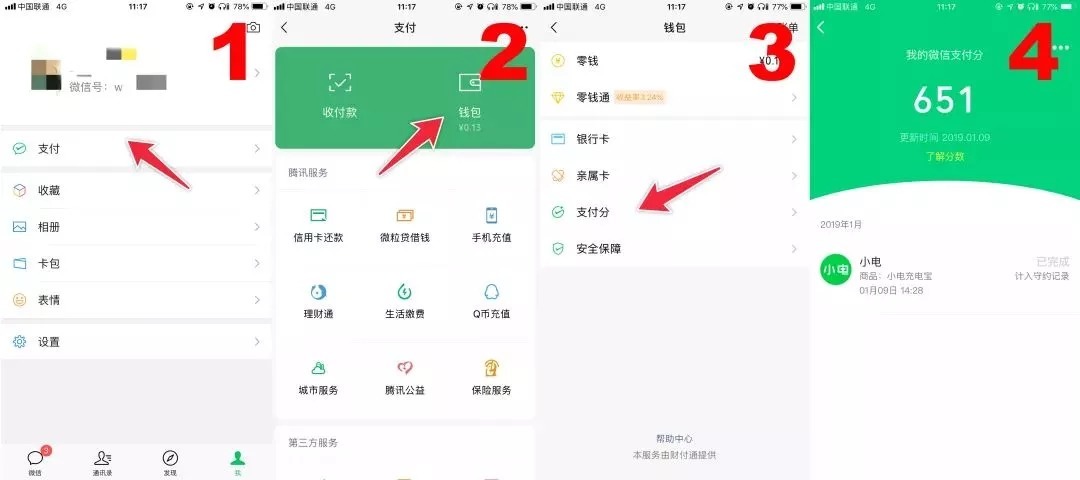 微信支付分对标芝麻信用分,800以上的有多少人