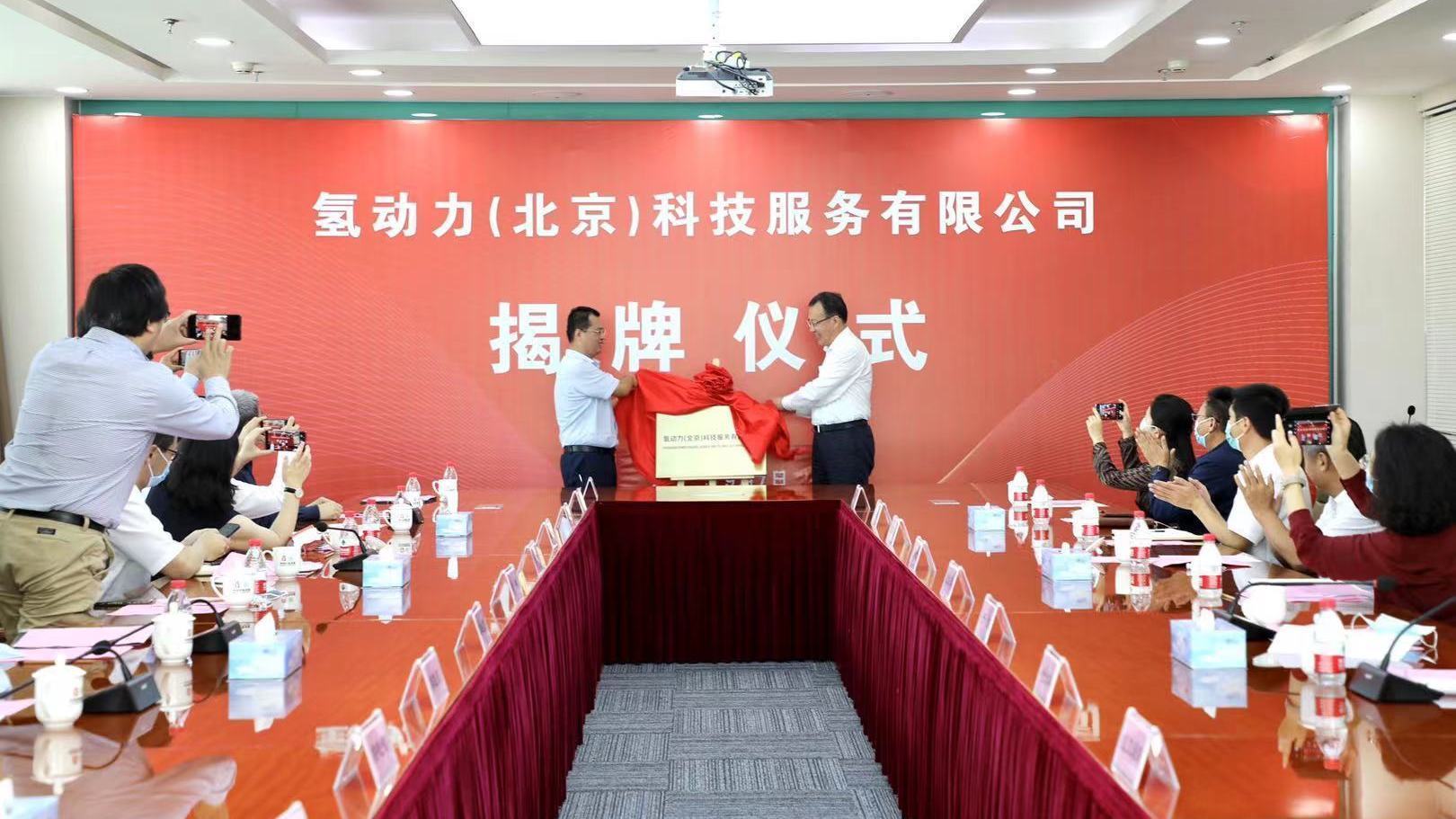 好消息!国家电投氢能交通运营平台正式落地延庆 好消息!国家电投氢能交通运营平台正式落地延庆